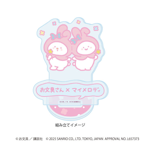 『お文具といっしょ×サンリオキャラクターズ』アクリルスタンドプレート03/お文具さん×マイメロディ(コラボイラスト)